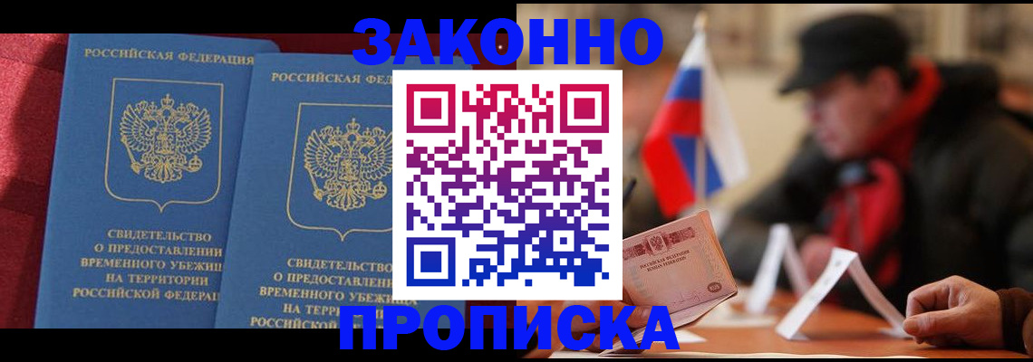 прописка для работы в Знаменске
