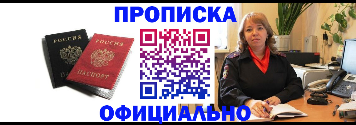 прописка штамп в Знаменске