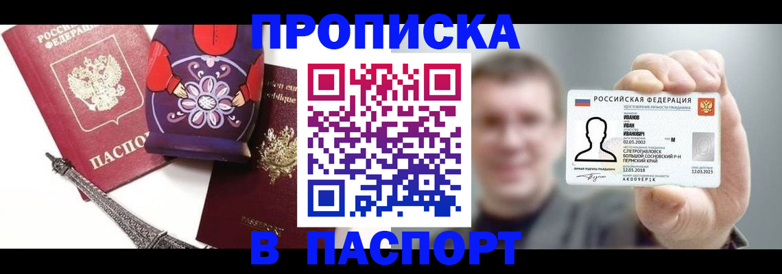 прописка для кредита в Знаменске
